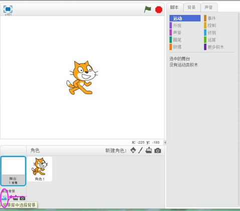 Scratch创建沙漠场景图的具体使用教程