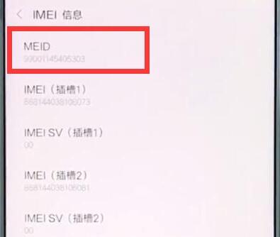小米9pro手机imei码查询方法介绍