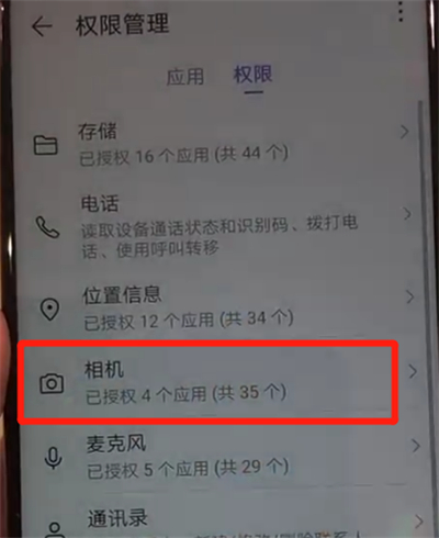 华为nova4中开启相机权限的操作教程