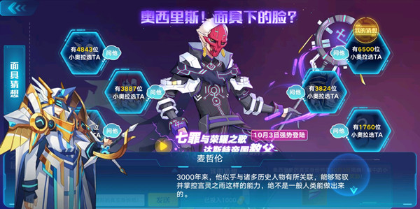 奥拉星手游奥西里斯面具猜想投票活动解析