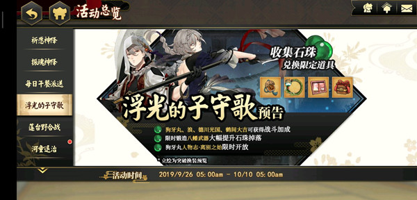 执剑之刻浮光的子守歌石珠获取兑换详解