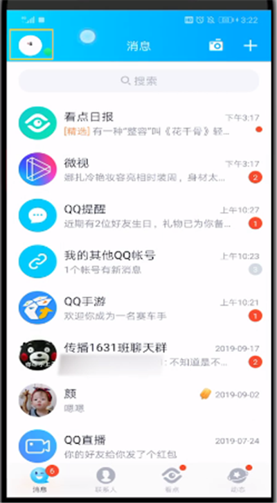 qq中设置添加手机号不通过的操作教程