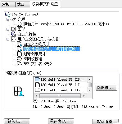 AutoCAD2016打印图纸去掉图纸图框白边的操作教程