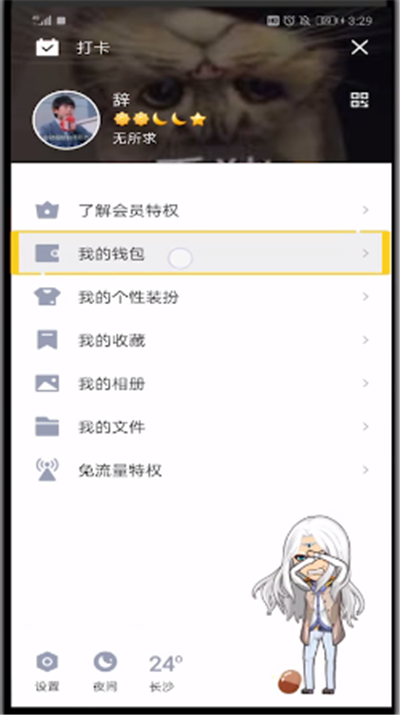 qq中设置收货地址的操作教程