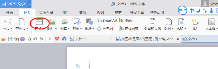 wps2007制作错题本的图文教程
