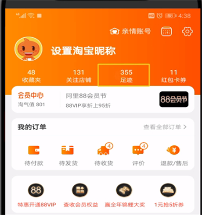 手机淘宝查看浏览足迹的详情讲解