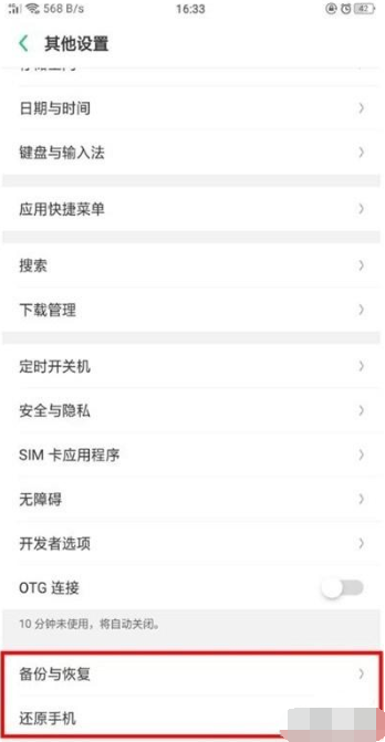 realmex2恢复出厂设置的操作步骤