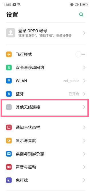 realme x2打开网络共享的简单操作讲解