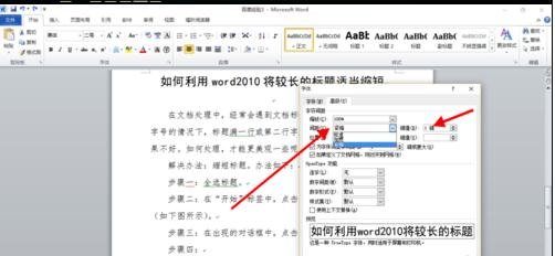 Word 2010中缩短长标题的操作教程