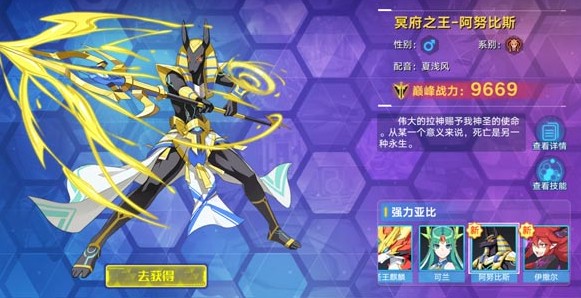 奥拉星手游阿努比斯培养性价比解析