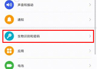 华为mate30pro将应用设置指纹解锁的方法介绍