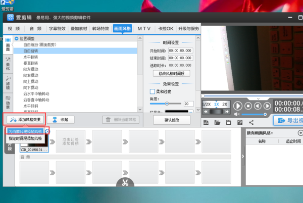 爱剪辑将横屏视频转为竖屏的操作步骤