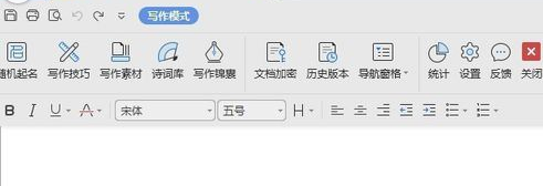 wps2007进入写作模式的具体操作教程