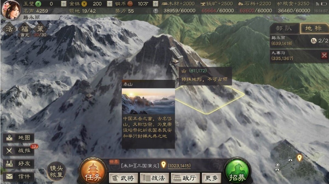 三国志战略泰山地形与资源获取攻略