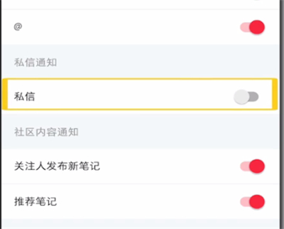 小红书打开私信通知的操作教程