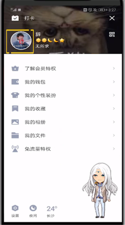 QQ中删除点赞人的操作教程