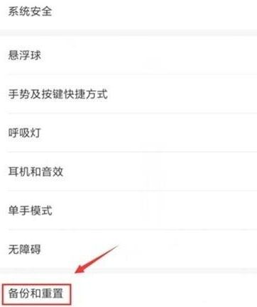 小米9pro恢复出厂设置的操作方法