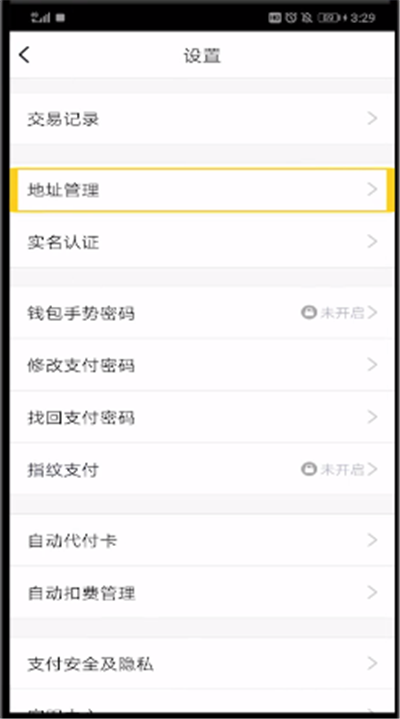 qq中设置收货地址的操作教程