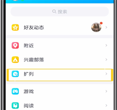 qq打开扩列的操作教程