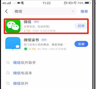 进行微信下载的简单操作方法