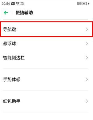 realmex2设置导航手势的操作过程