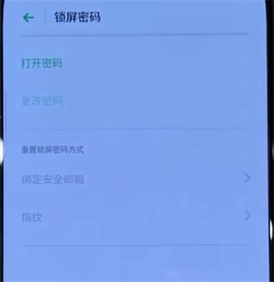 opporeno中更换锁屏密码的操作步骤
