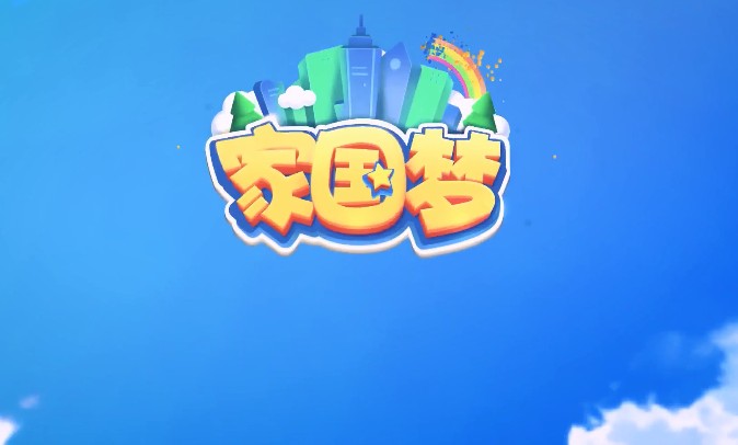 家国梦建筑类型与对应加成效果详解