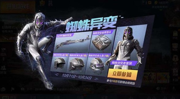 和平精英蜘蛛异变抽蜘蛛突变者套装详解