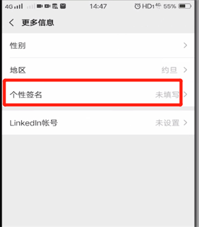 微信中设置竖排列个性签名的图文操作