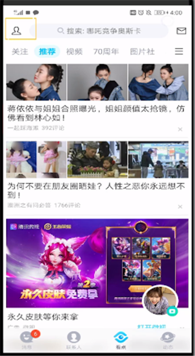 qq中设置黑名单的操作教程
