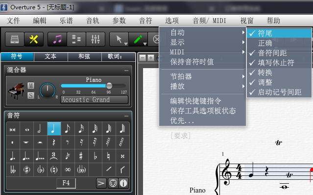 Overture 5设置音值组合的详细步骤