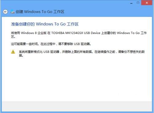 win8系统打开windows to go功能的操作流程