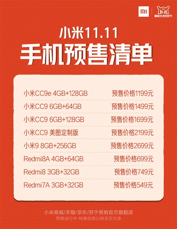 小米手机双十一特惠：CC9 6GB+64GB版预售价格1499元
