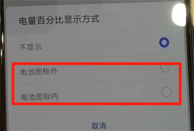 华为p30pro中显示电量百分比的操作教程