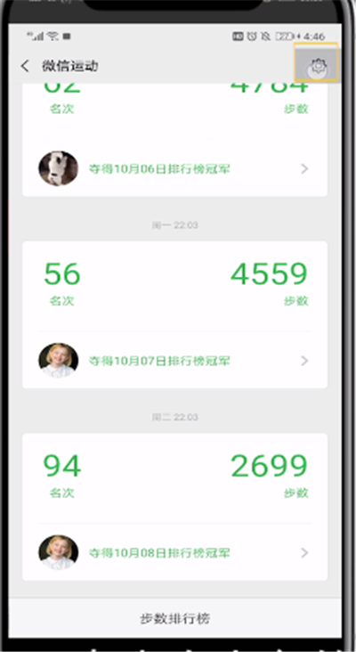 微信运动中不让别人看到步数的详细操作教程