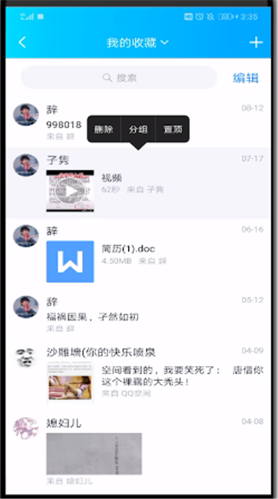 qq中将收藏的内容置顶的操作教程