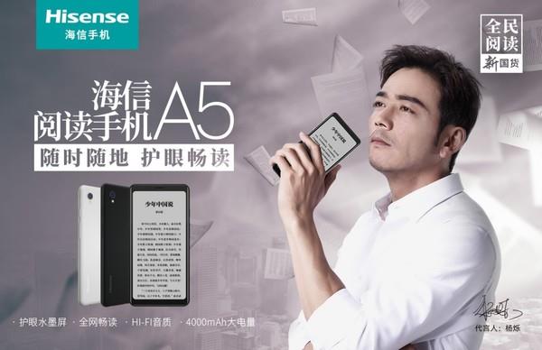 海信5.8吋单墨水屏小巧新机上架：4000mAh加持