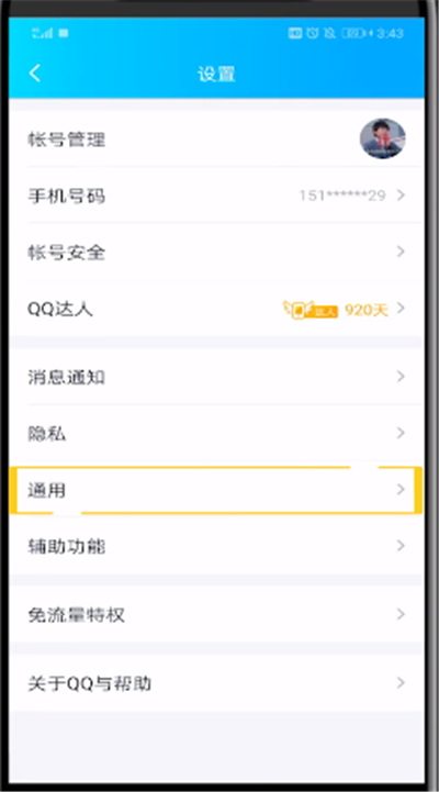 qq清空消息列表和清空所有聊天记录的简单操作教程
