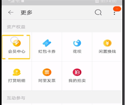 淘宝上查看自己等级的简单操作方法