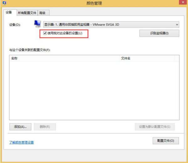 win8系统显示器颜色不正常的处理教程