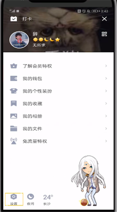 qq清空消息列表和清空所有聊天记录的简单操作教程