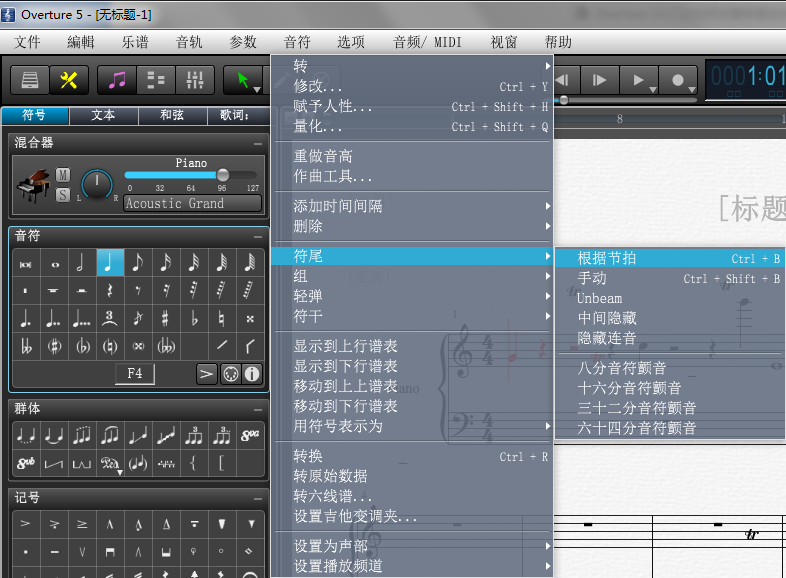 Overture 5设置音值组合的详细步骤