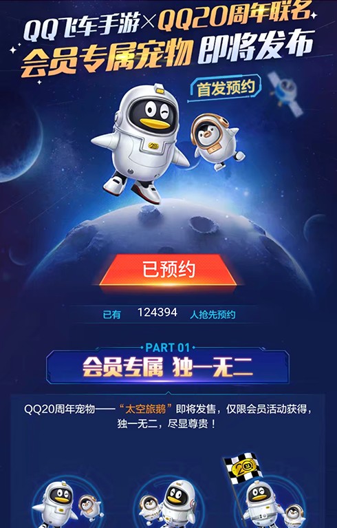 qq飞车手游太空旅鹅宠物预约获取攻略