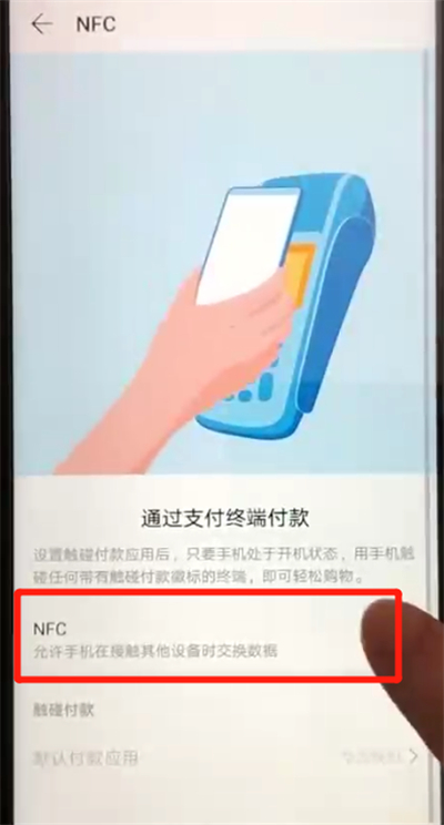 荣耀20pro中开启nfc功能的操作步骤