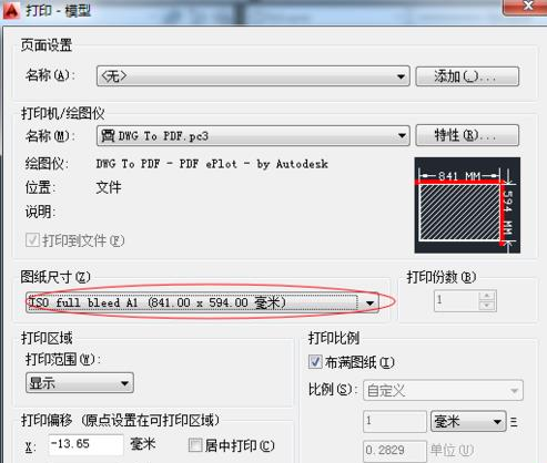 AutoCAD2016打印图纸去掉图纸图框白边的操作教程