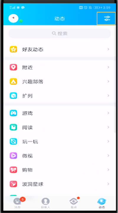 qq中关注腾讯新闻的简单操作教程