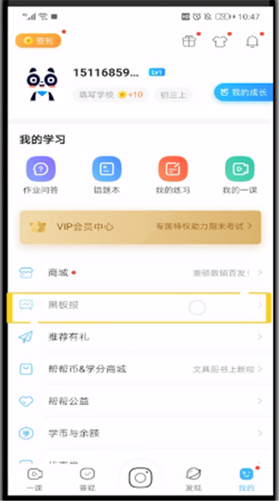 作业帮中写黑板报的操作教程