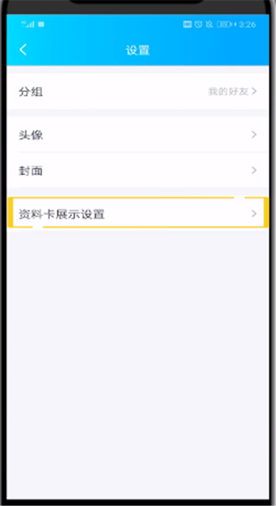 qq中关闭个性标签的简单操作步骤