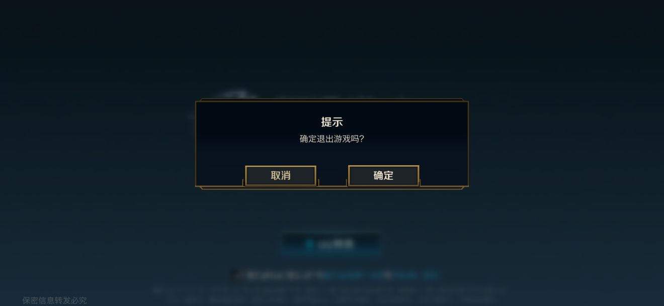 lol手游内测安装包下载无法登录解析