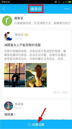 每日瑜伽中发布帖子的详细步骤